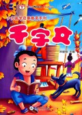 Magaworld Reading Shao Er Guo Xue Qi Meng Jiao Yu Xi Lie : Qian Zi Wen +Cd - Magaworld Reading