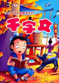 Magaworld Reading Shao Er Guo Xue Qi Meng Jiao Yu Xi Lie : Qian Zi Wen +Cd