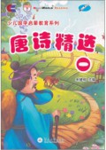 Magaworld Reading Shao Er Guo Xue Qi Meng Jiao Yu Xi Lie : Tang Shi Jing Xuan Yi +Cd - Magaworld Reading