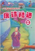 Magaworld Reading Shao Er Guo Xue Qi Meng Jiao Yu Xi Lie : Tang Shi Jing Xuan Er +Cd - Magaworld Reading