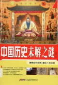 Tu Shuo Jing Dian : Zhong Guo Li Shi Wei Jie Zhi Mi