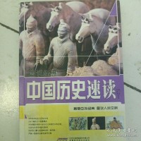 Tu Shuo Jing Dian : Zhong Guo Li Shi Su Du