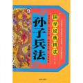 Guo Xue Jing Dian Jing Du : Sun Zi Bing Fa