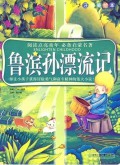 Lu Bin Sun Piao Liu Ji