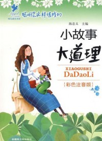 Xiao Gu Shi Da Dao Li