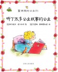 Wu O Zi Tonghua Ban De Gongzhu Men - Tingle Taiduo Gongzhu Gushi De Gongzhu