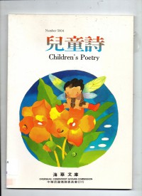 Er Tong Shi (Children'S Poetry)