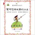 Wu O Zi Tonghua Ban De Gongzhu Men - Ai Ting Kongbu Gushi De Gongzhu