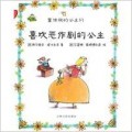 Wu O Zi Tonghua Ban De Gongzhu Men - Xihuan E Zuo Ju De Gongzhu