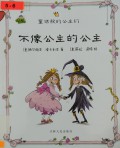 Wu O Zi Tonghua Ban De Gongzhu Men - Buxiang Gongzhu De Gongzhu