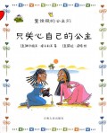 Wu O Zi Tonghua Ban De Gongzhu Men - Zhi Guanxin Ziji De Gongzhu