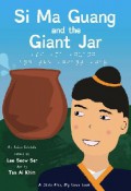 Si Ma Guang And The Giant Jar