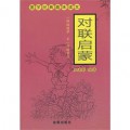 Dui Lian Qi Meng