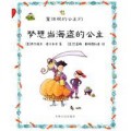 Wu O Zi Tonghua Ban De Gongzhu Men - Mengxiang Dang Haidao De Gongzhu