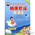 Dr.Zhou'S Rhymes For Learning Chinese Xiao Kang Ge Yao Xue Han Yu -