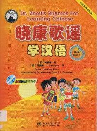 Dr.Zhou'S Rhymes For Learning Chinese Xiao Kang Ge Yao Xue Han Yu Di Yi Ji +2Cd -