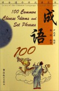 Cheng Yu 100 Chinese Idioms And Set Phrases