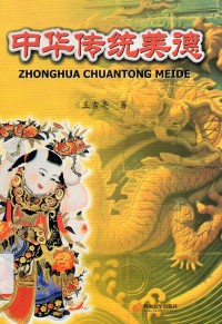 Zhong Hua Chuan Tong Mei De -