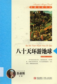 Ba Shi Tian Huan You Di Qiu