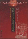 Zhong Guo Li Dai Dian Cang Gu Shi Jing Xuan (Selections Of Classical Chinese Tales) -