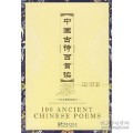 Zhong Guo Gu Shi Bai Shou Du +Cd (100 Ancient Chinese Poems +Cd) -