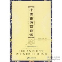 Zhong Guo Gu Shi Bai Shou Du +Cd (100 Ancient Chinese Poems +Cd) -