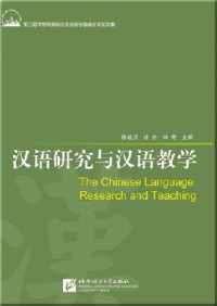 Han Yu Yan Jiu Yu Han Yu Jiao Xue = The Chinese Language : Research And Teaching