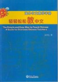 Hai Wai Zhong Wen Jiao Xue Shou Ce : Qing Qing Song Song Jiao Zhong Wen = The Simple And Easy Way To Teach Chinese : A Guide For Overseas Chinese Teachers