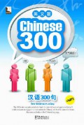 Han Yu 300 Ju + Cd = Chinese 300 Ten Sentences A Day +Cd