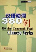 Han Yu Dong Ci 380 Li = 380 Most Commonly Used Chinese Verbs