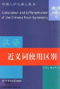 Jin Yi Ci Shi Yong Qu Bie = Collocation And Differentiation Of The Chinese Near-Synonyms