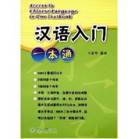 Access To Chinese Language In One Textbook = Han Yu Ru Men Yi Ben Tong -