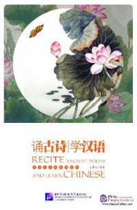 Song Gu Shi Xue Han Yu = Recite Ancient Poems And Learn Chinese