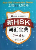 Xin Hsk Ci Hui Bao Dian 1-4 Ji