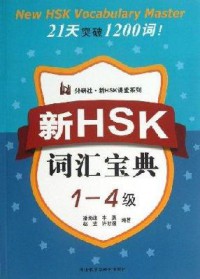 Xin Hsk Ci Hui Bao Dian 1-4 Ji