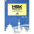 Hsk He Xin Ci Hui Tian Tian Xue (Shang Ce) = One Hour Per Day To A Powerful Hsk Vocabulary Volume 1 -