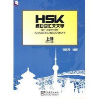 Hsk He Xin Ci Hui Tian Tian Xue (Shang Ce) = One Hour Per Day To A Powerful Hsk Vocabulary Volume 1 -