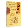 Xie Hou Yu 100 = 100 Chinese Two-Part Allegorical Sayings --Part Allegorical Sayings