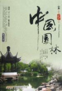 Zhong Guo Yuan Lin = Chinese Gardens -