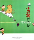 Xiao Pi Hai Ri Ji : Yi Nian Ji Pi Shi Duo