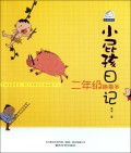 Xiao Pi Hai Ri Ji : Er Nian Ji Qu Shi Duo