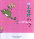 Xiao Pi Hai Ri Ji : Si Nian Ji Le Shi Duo
