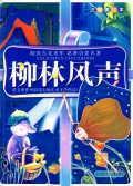 Enlighten Childhood : Liu Lin Feng Sheng