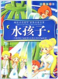 Enlighten Childhood : Shui Hai Zi