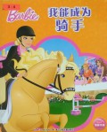 Ba Bi I Can Be Mei Li Meng Xiang Gu Shi Li He : Barbie Wo Neng Cheng Wei Qi Shou