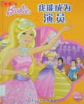 Ba Bi I Can Be Mei Li Meng Xiang Gu Shi Li He : Barbie Wo Neng Cheng Wei Yan Yuan