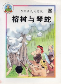 Moral Education Series : Rong Shu Yu Qin She