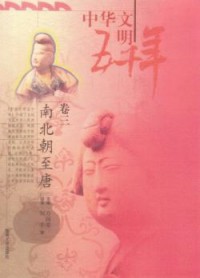 Zhong Hua Wen Ming Wu Qian Nian : Juan San Nan Bei Chao Zhi Tang -