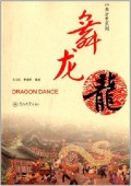 Zhong Hua Cai Yi Xi Lie : Wu Long = Dragon Dance -