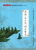 Quan Min Yue Du Guo Xue Jing Dian Da Zi Zhu Yin Quan Ben (Di Yi Ji) : Xiao Jing, Di Zi Gui, Zeng Guang Xian Wen